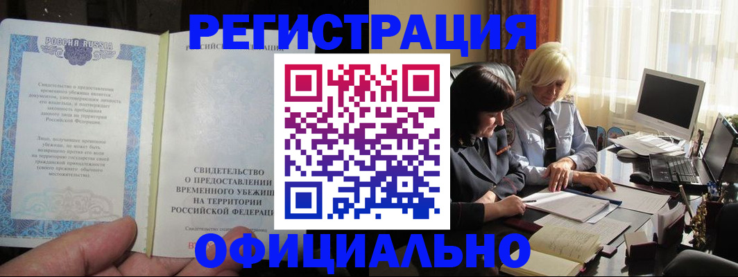 прописка штамп в Баксане