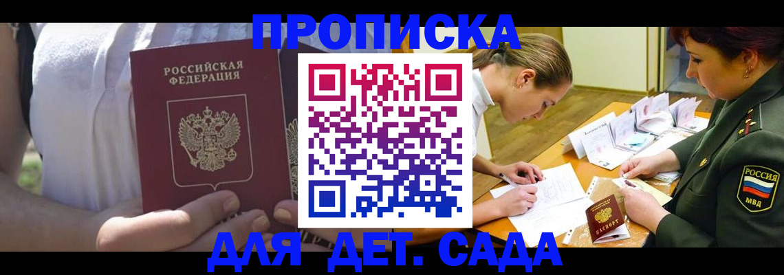 прописка 2025 в Баксане