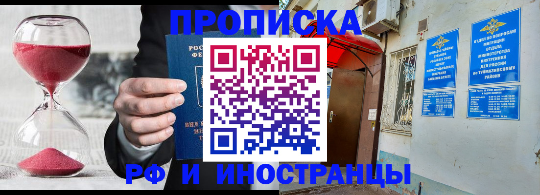 прописка 2025 в Баксане