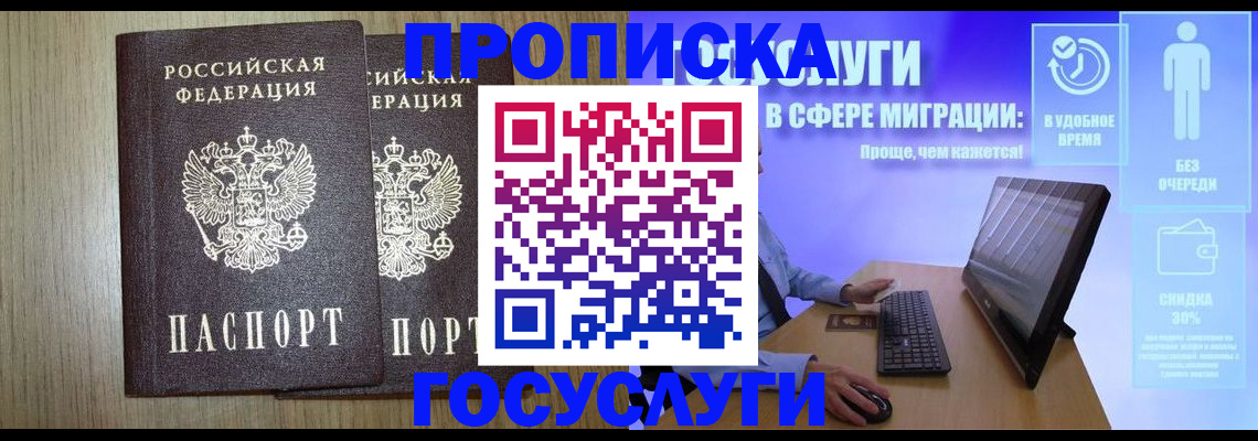 временная регистрация купить в Баксане